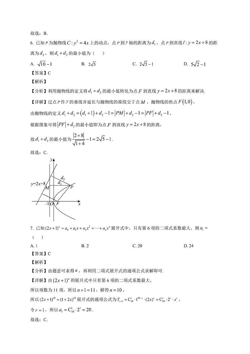 2025—2026学年江苏常州市北郊高级中学高二上学期期末考试数学试卷【附解析】第3页