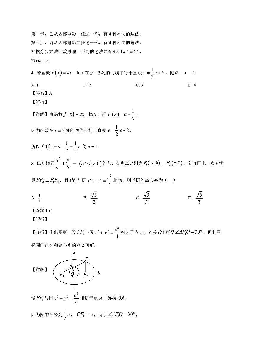 2025—2026学年江苏南京市(东高、秦科高、南师江宁、金陵河西、雨中)高二上学期期末考试数学试卷【附解析】第2页