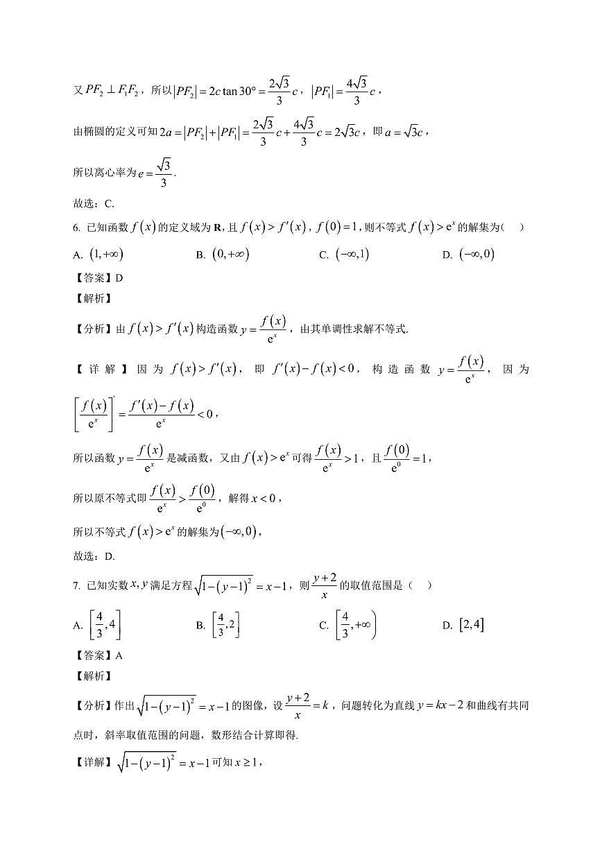 2025—2026学年江苏南京市(东高、秦科高、南师江宁、金陵河西、雨中)高二上学期期末考试数学试卷【附解析】第3页