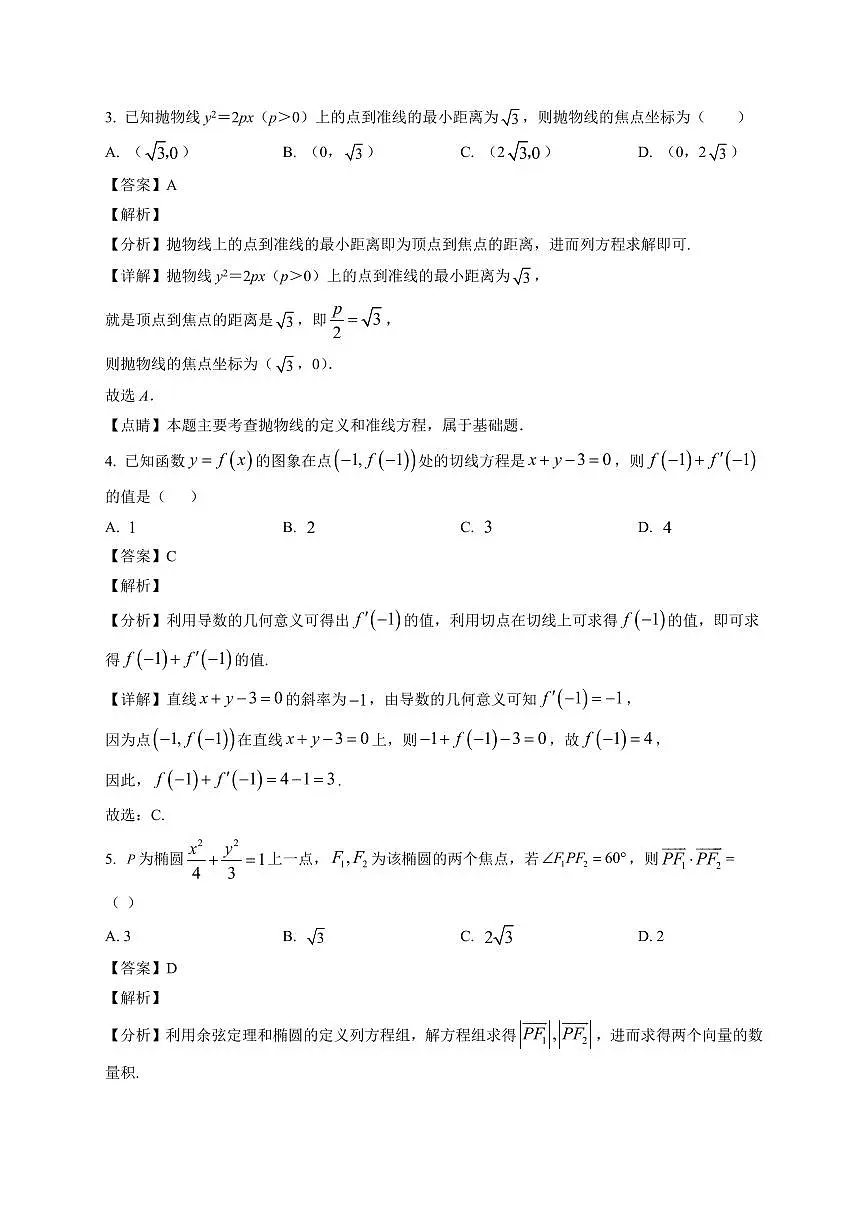 2025—2026学年江苏省邗江中学高二上学期期末模拟考试数学试卷【附解析】第2页