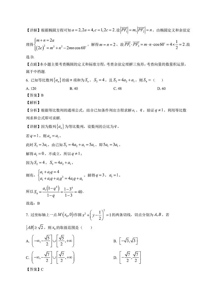 2025—2026学年江苏省邗江中学高二上学期期末模拟考试数学试卷【附解析】第3页