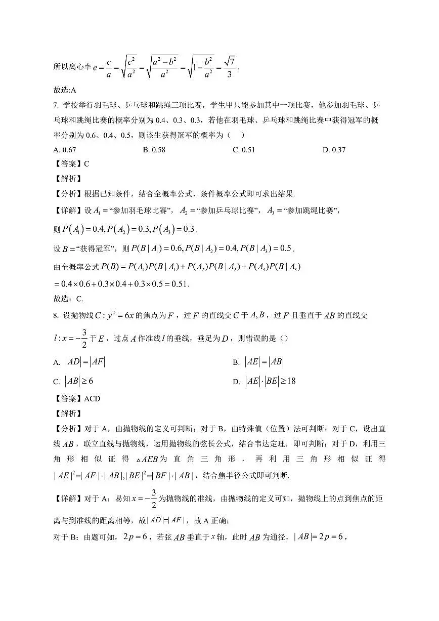 2025—2026学年江苏省南京市第二十九中学高二上学期1月调研数学试卷【附解析】第3页