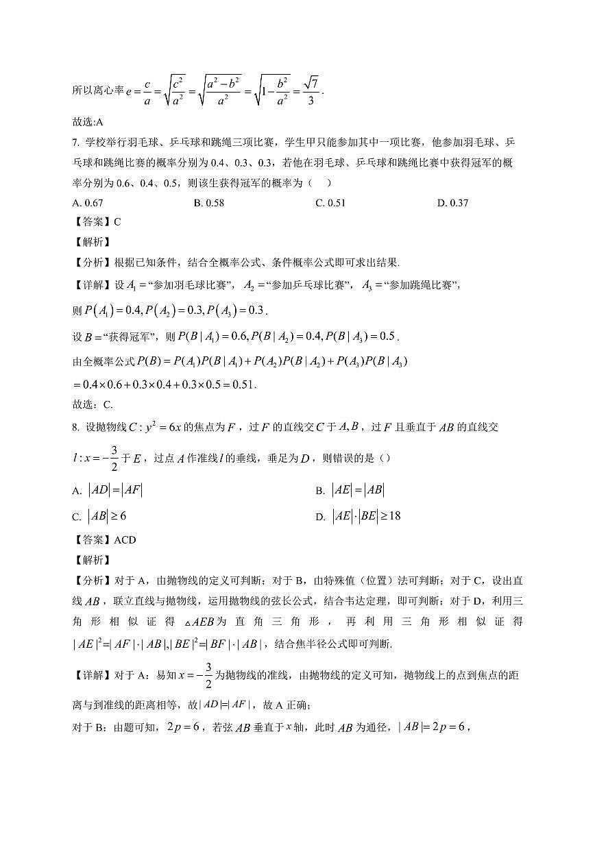 2025—2026学年江苏省南京市第二十九中学高二上学期1月调研数学试卷【附解析】第3页