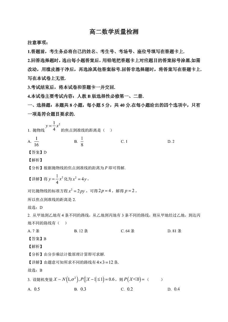 2025—2026学年辽宁省辽阳市高二上学期1月期末质量检测数学试卷【附解析】第1页