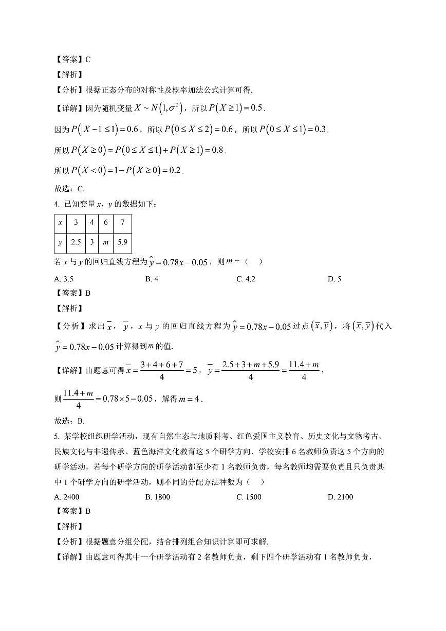 2025—2026学年辽宁省辽阳市高二上学期1月期末质量检测数学试卷【附解析】第2页