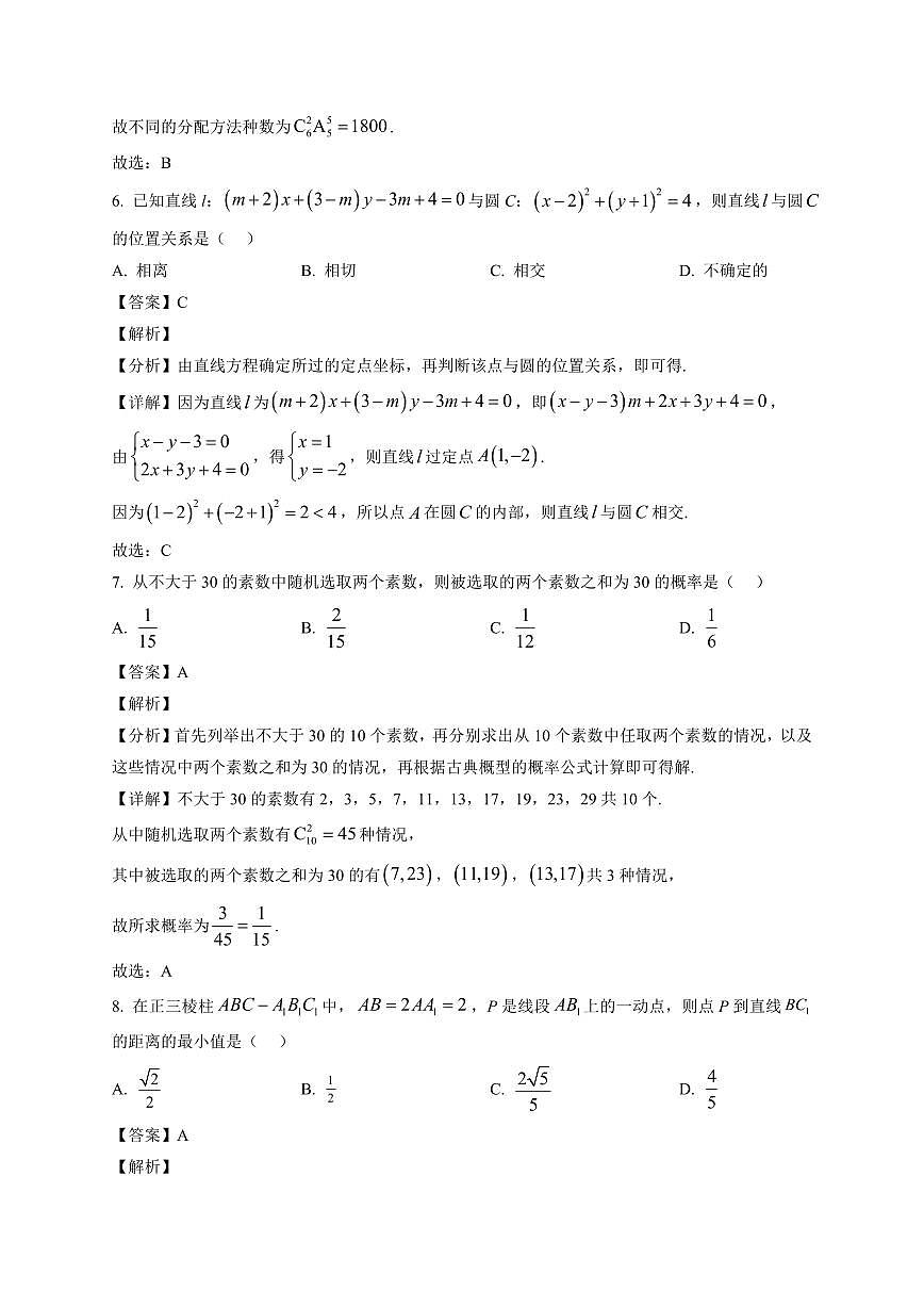 2025—2026学年辽宁省辽阳市高二上学期1月期末质量检测数学试卷【附解析】第3页