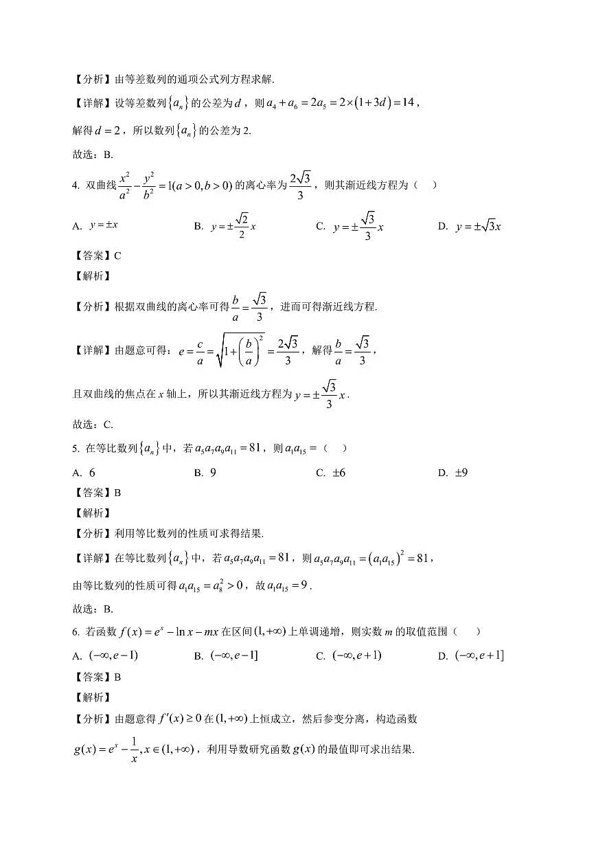 2025—2026学年宁夏银川二中高二上学期期末数学试卷【附解析】第2页