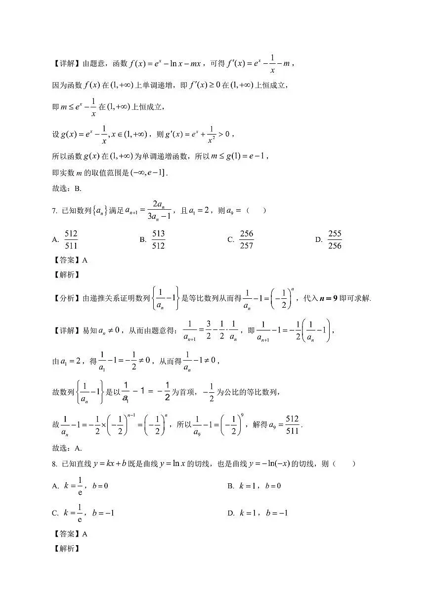 2025—2026学年宁夏银川二中高二上学期期末数学试卷【附解析】第3页