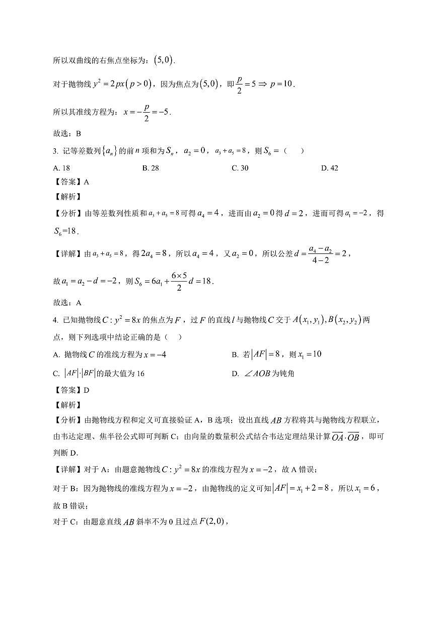 2025—2026学年甘肃省陇南市西和县第二中学、第三中学、成名高级中学高二上学期1月期末检测数学试卷【附解析】第2页
