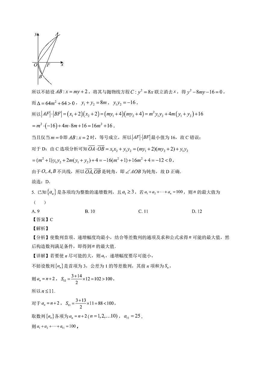 2025—2026学年甘肃省陇南市西和县第二中学、第三中学、成名高级中学高二上学期1月期末检测数学试卷【附解析】第3页