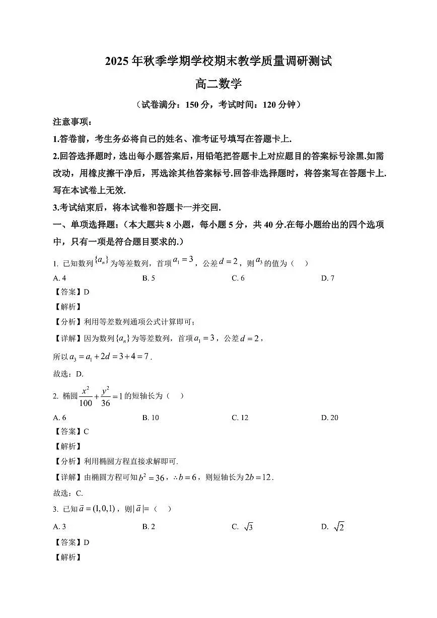2025—2026学年广西壮族自治区百色市高二上学期学校期末教学质量调研测试数学试卷【附解析】第1页