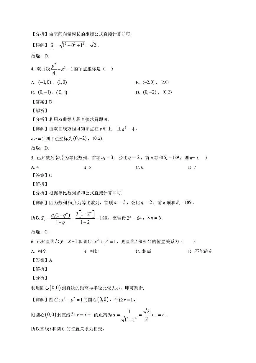 2025—2026学年广西壮族自治区百色市高二上学期学校期末教学质量调研测试数学试卷【附解析】第2页