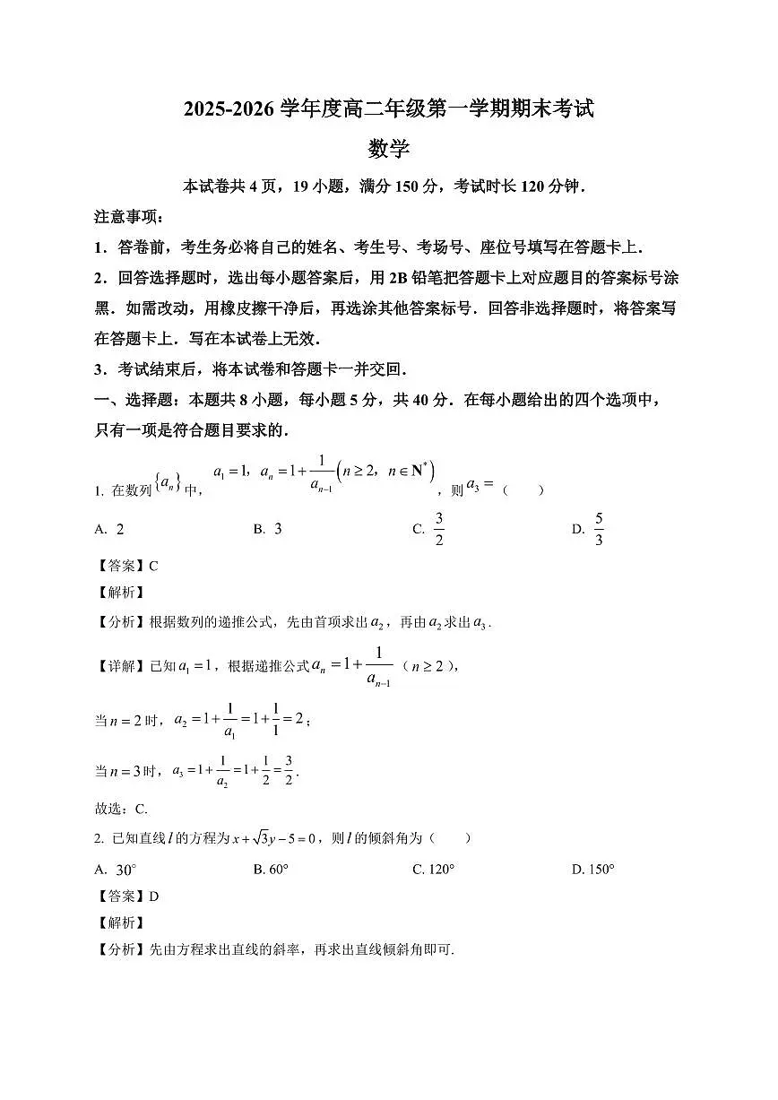 2025—2026学年河北省唐山市度高二年级第一学期期末考试数学试卷【附解析】第1页