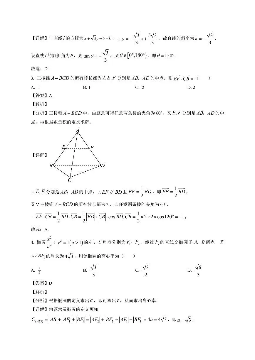 2025—2026学年河北省唐山市度高二年级第一学期期末考试数学试卷【附解析】第2页