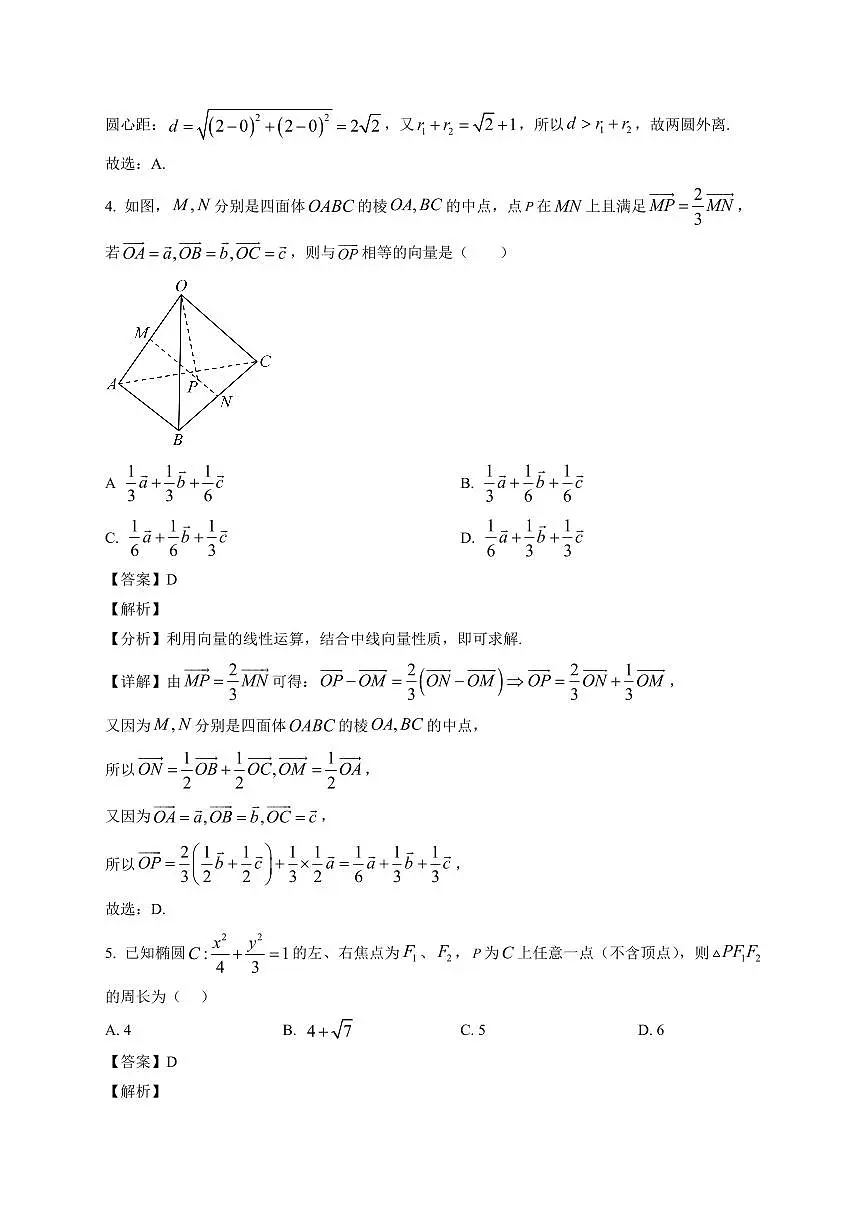 2025—2026学年湖南省邵东市第三中学高二上学期2月期末考试数学试卷【附解析】第2页