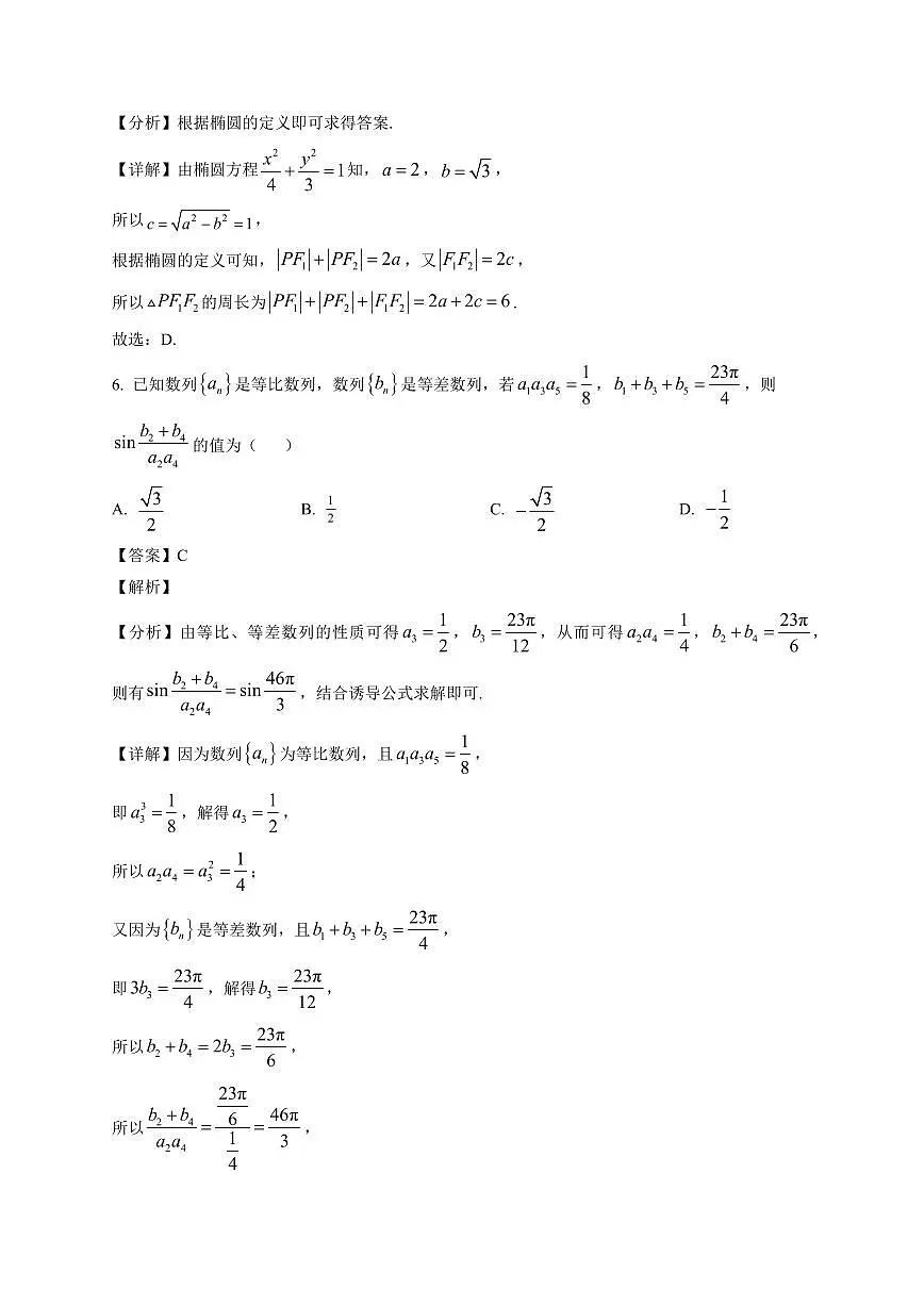 2025—2026学年湖南省邵东市第三中学高二上学期2月期末考试数学试卷【附解析】第3页