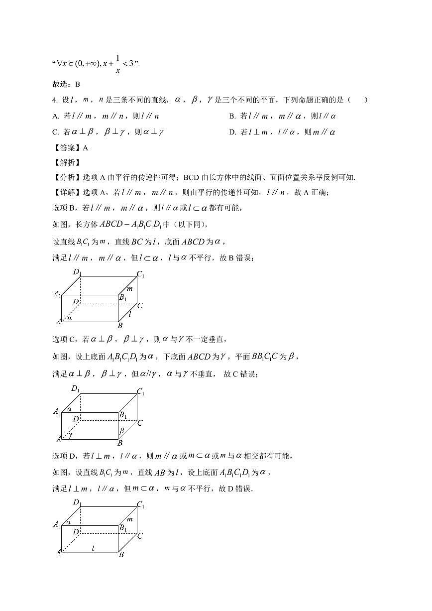 2025—2026学年辽宁省铁岭市调兵山市第二高级中学高二上学期1月期末考试数学试卷【附解析】第2页