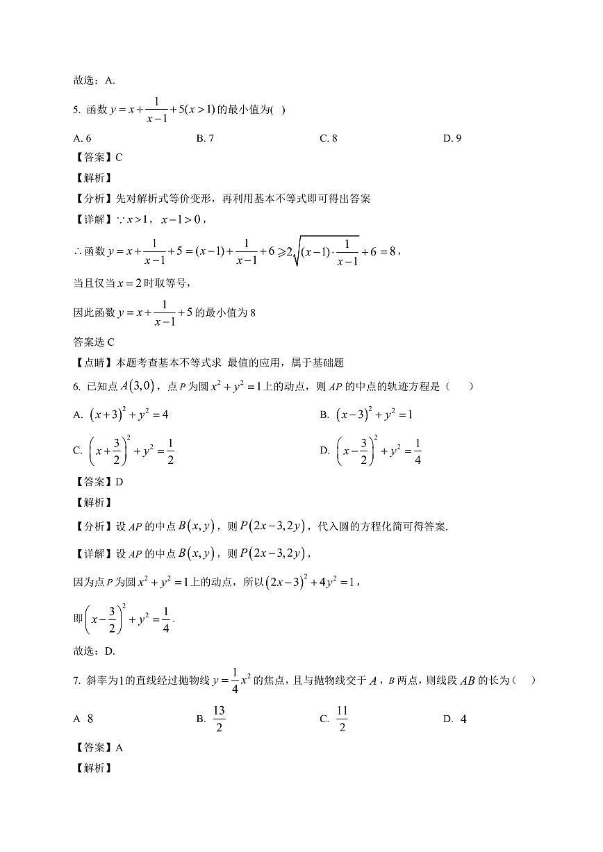2025—2026学年辽宁省铁岭市调兵山市第二高级中学高二上学期1月期末考试数学试卷【附解析】第3页