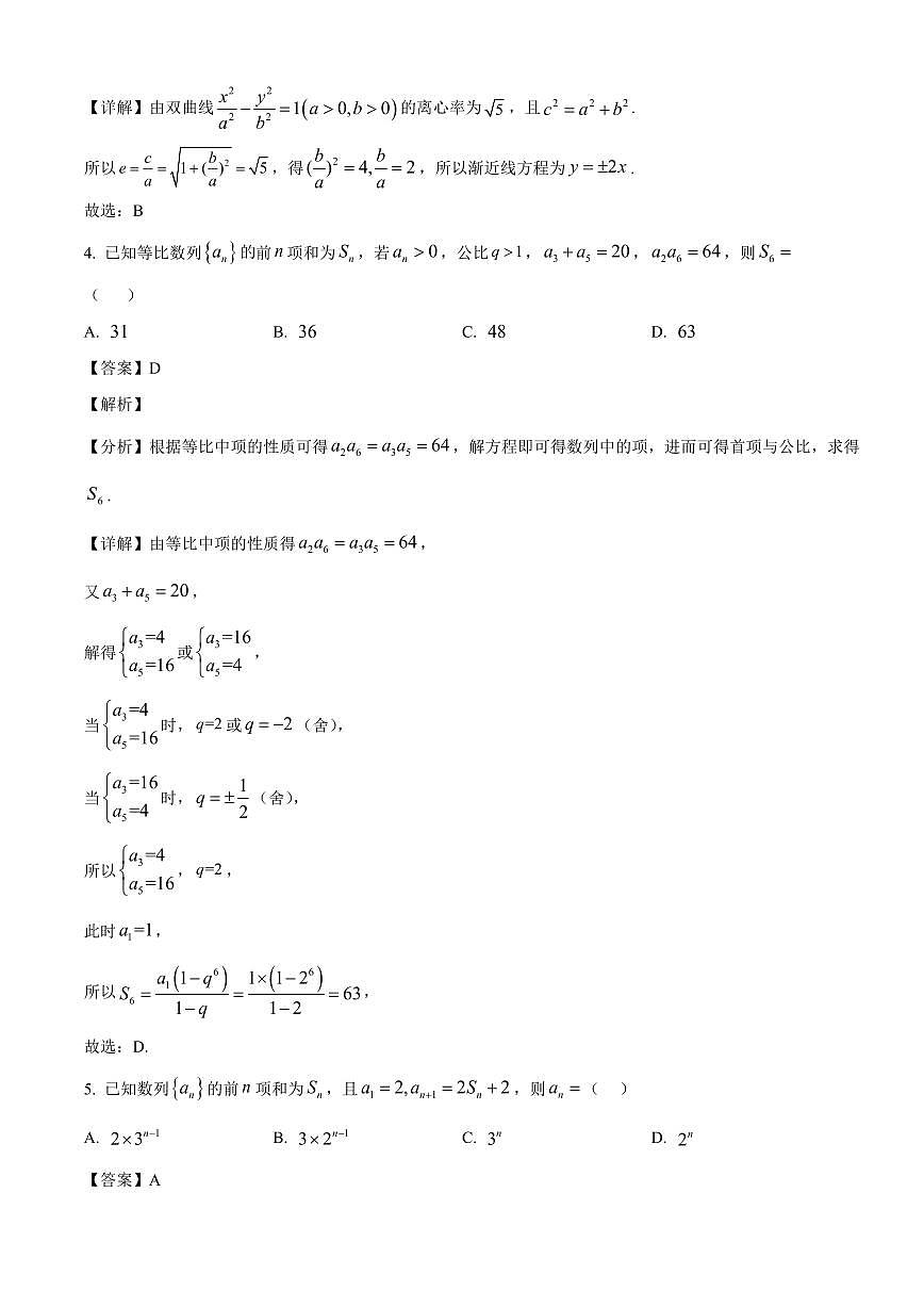 2025—2026学年山东省济南市历城第一中学高二上学期1月月考数学试卷【附解析】第2页