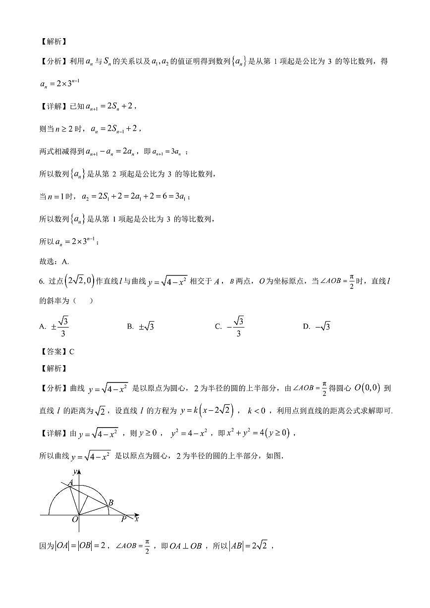 2025—2026学年山东省济南市历城第一中学高二上学期1月月考数学试卷【附解析】第3页