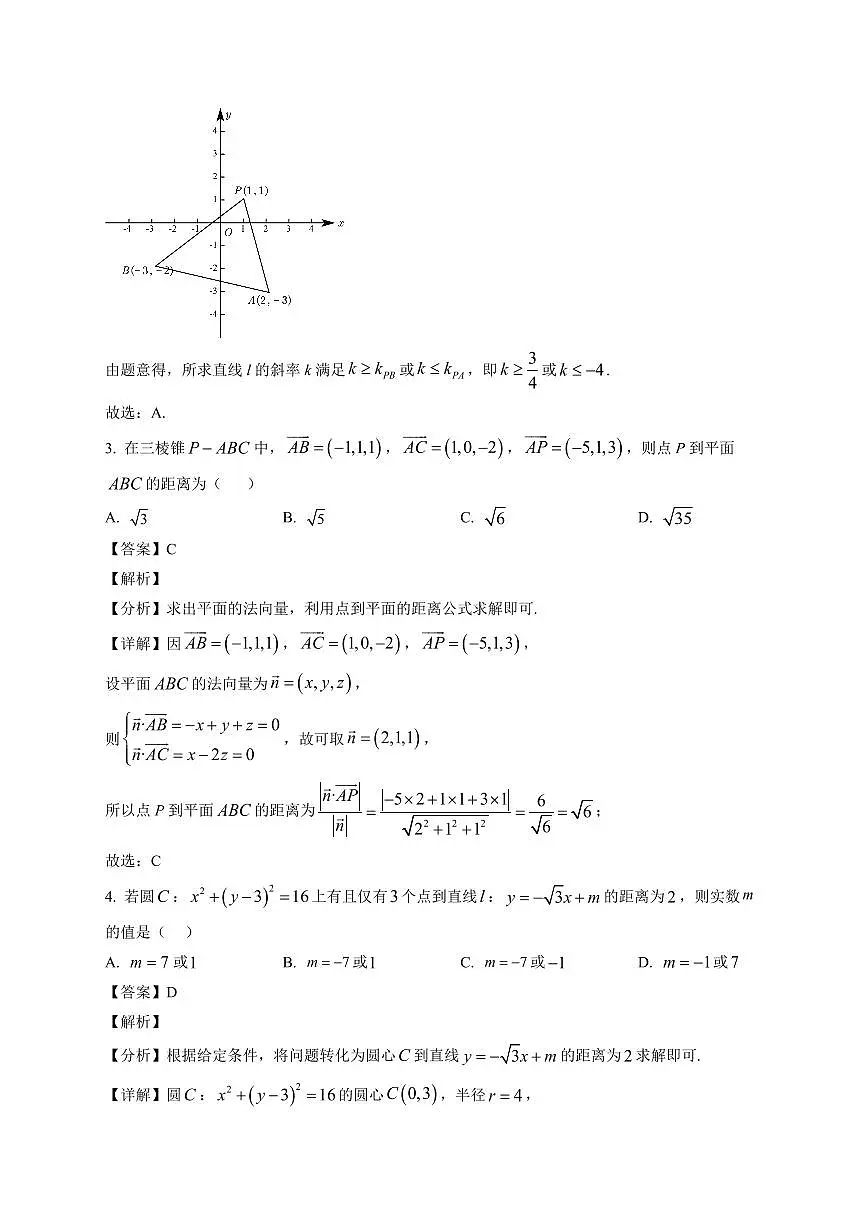 2025—2026学年山东省济南西城实验中学高二上学期1月阶段性学情检测数学试卷【附解析】第2页