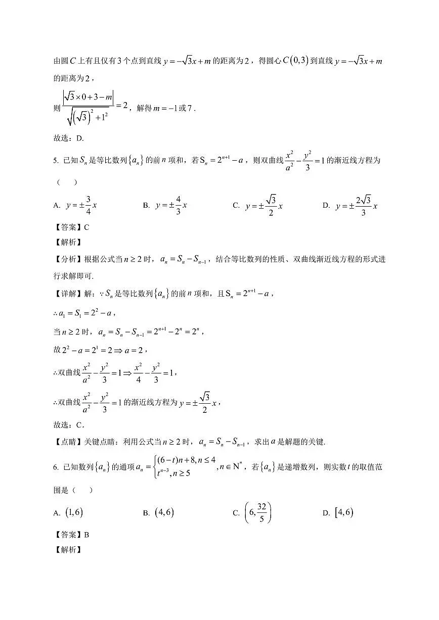 2025—2026学年山东省济南西城实验中学高二上学期1月阶段性学情检测数学试卷【附解析】第3页