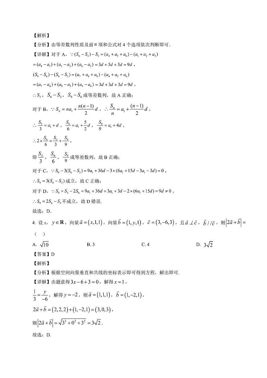 2025—2026学年山东省聊城第一中学高二上学期期末模拟数学试题(一)含解析第2页
