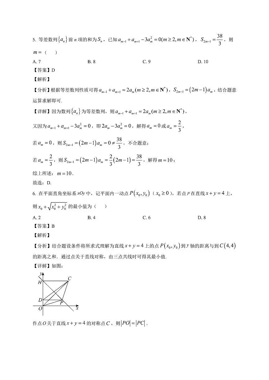 2025—2026学年山东省聊城第一中学高二上学期期末模拟数学试题(一)含解析第3页