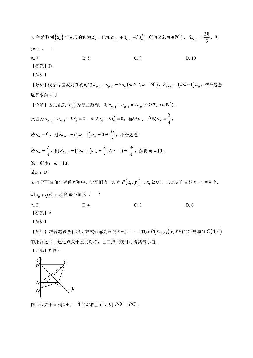 2025—2026学年山东省聊城第一中学高二上学期期末模拟数学试题(一)含解析第3页