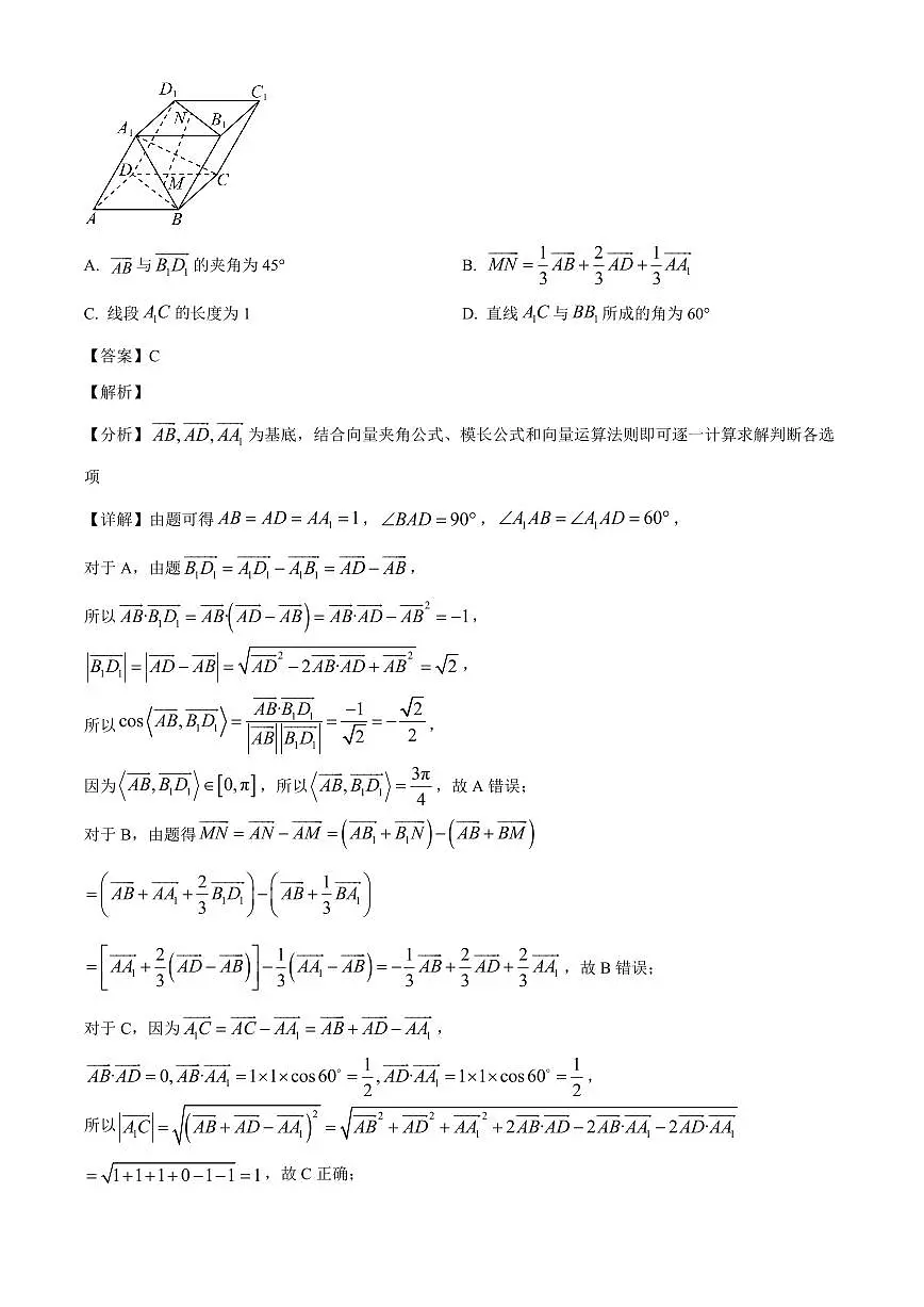 2025—2026学年甘肃省武威市天祝藏族自治县第一中学高二上学期12月月考数学试卷【附解析】第3页