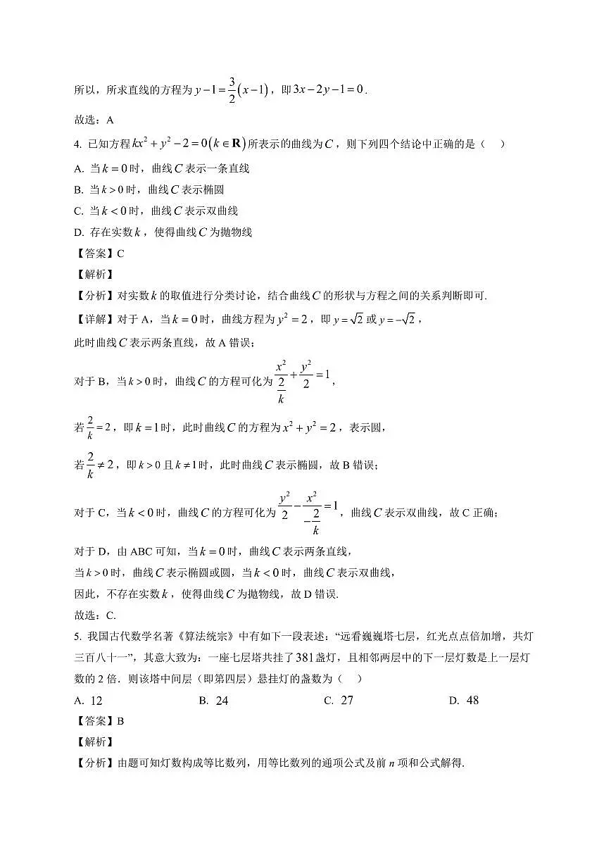 2025—2026学年广东省实验中学高二上学期期末考试数学试卷【附解析】第3页