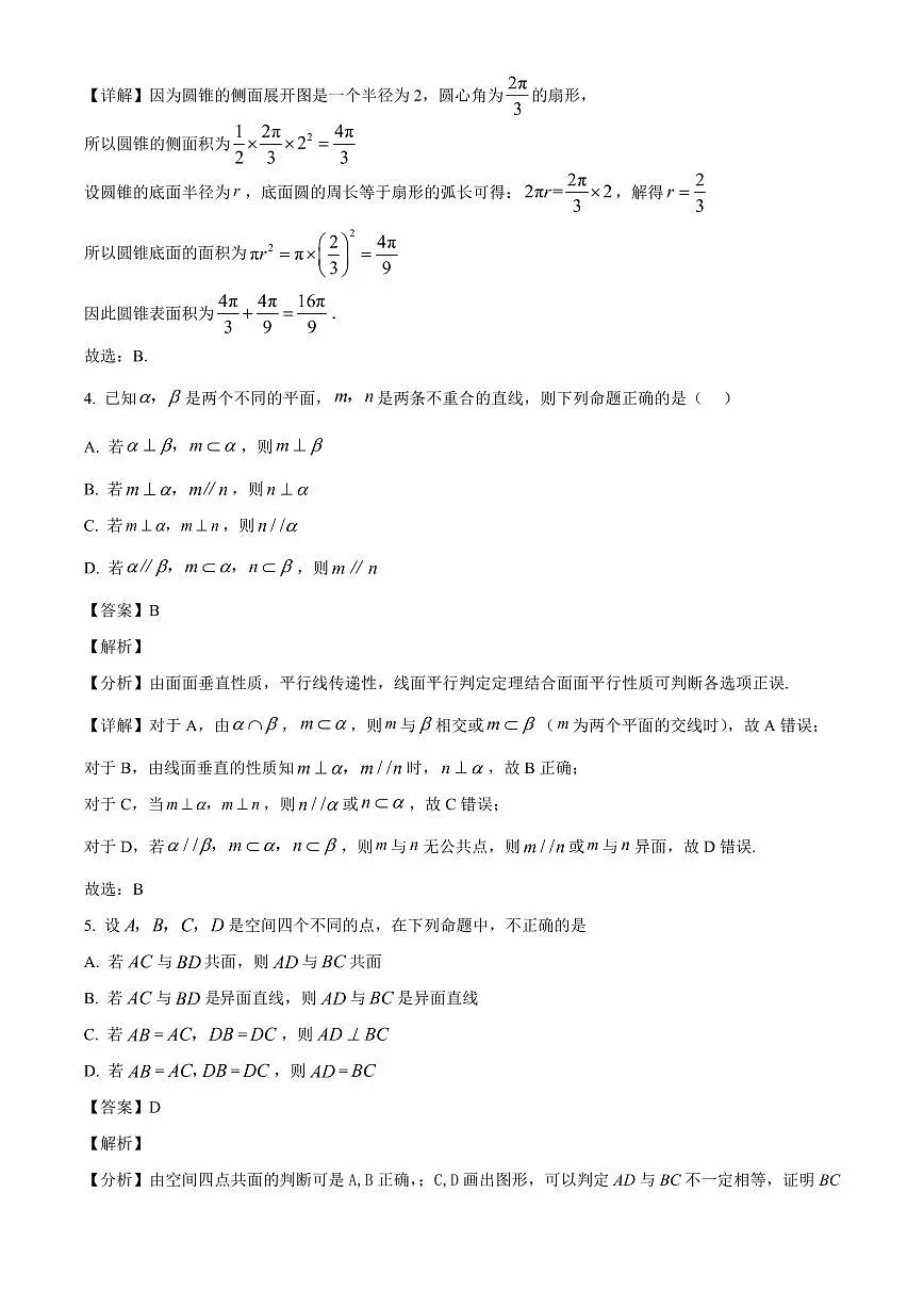 2025—2026学年贵州省遵义航天高级中学高二上学期第一次月考数学试卷【附解析】第2页