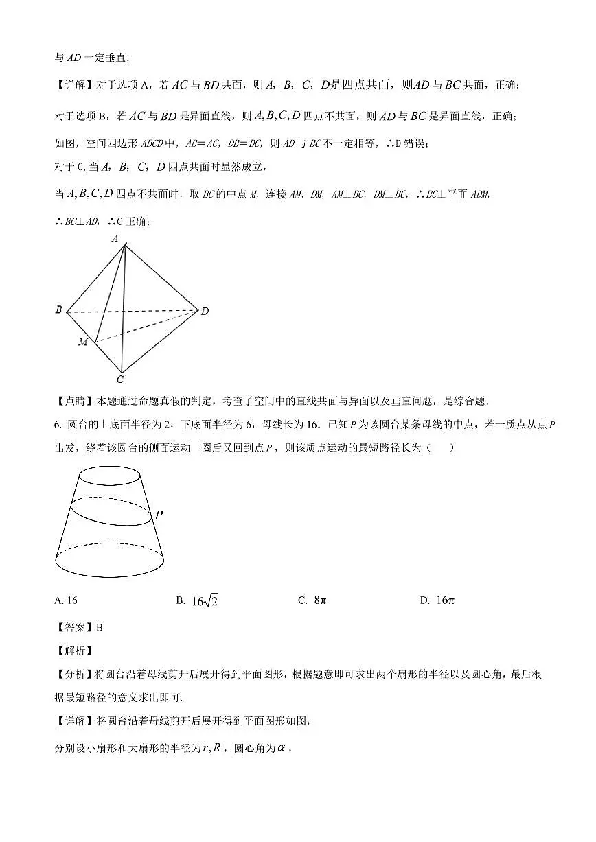 2025—2026学年贵州省遵义航天高级中学高二上学期第一次月考数学试卷【附解析】第3页