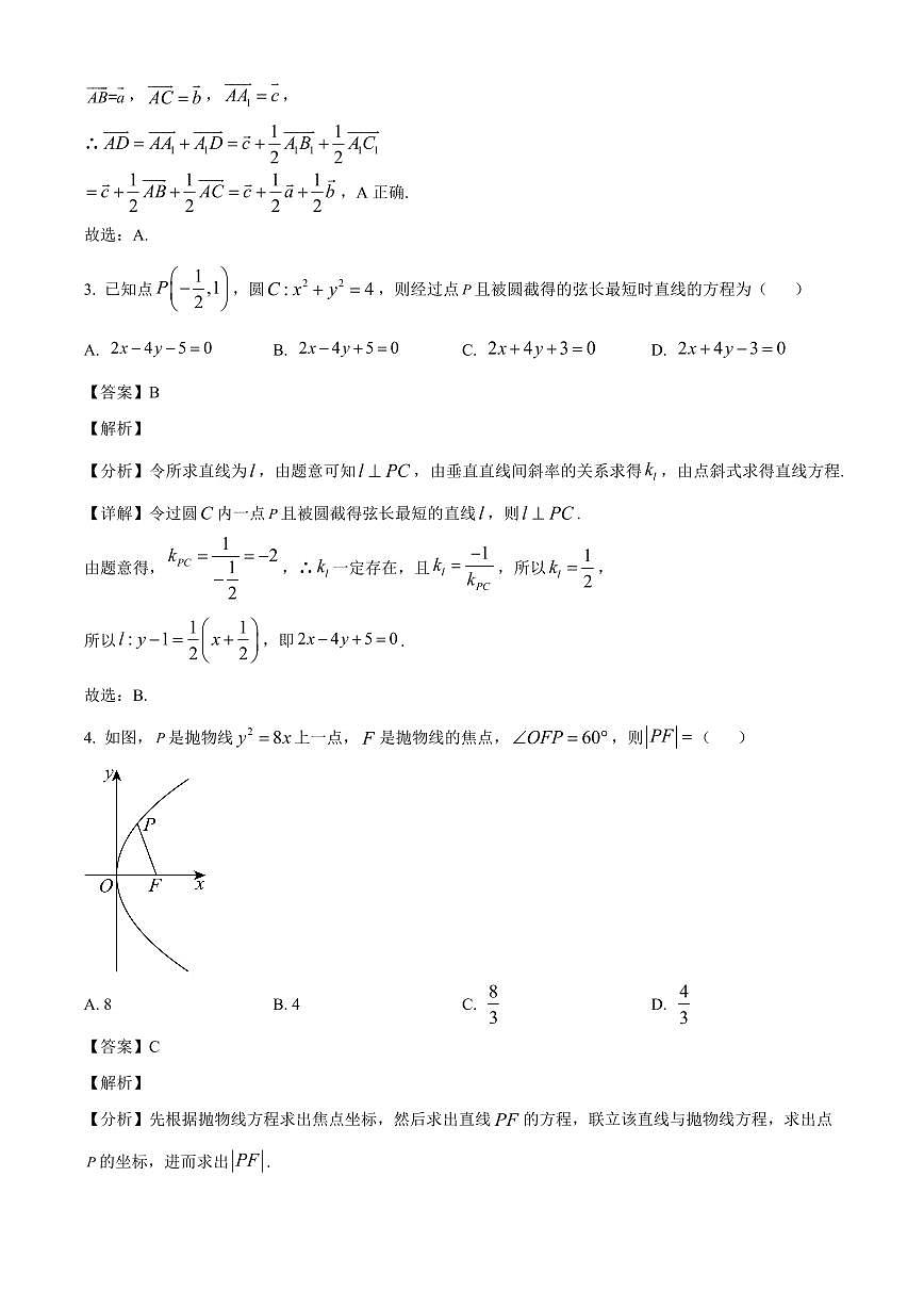 2025—2026学年河北省石家庄市、张家口市等2地高二上学期12月联考数学试卷【附解析】第2页