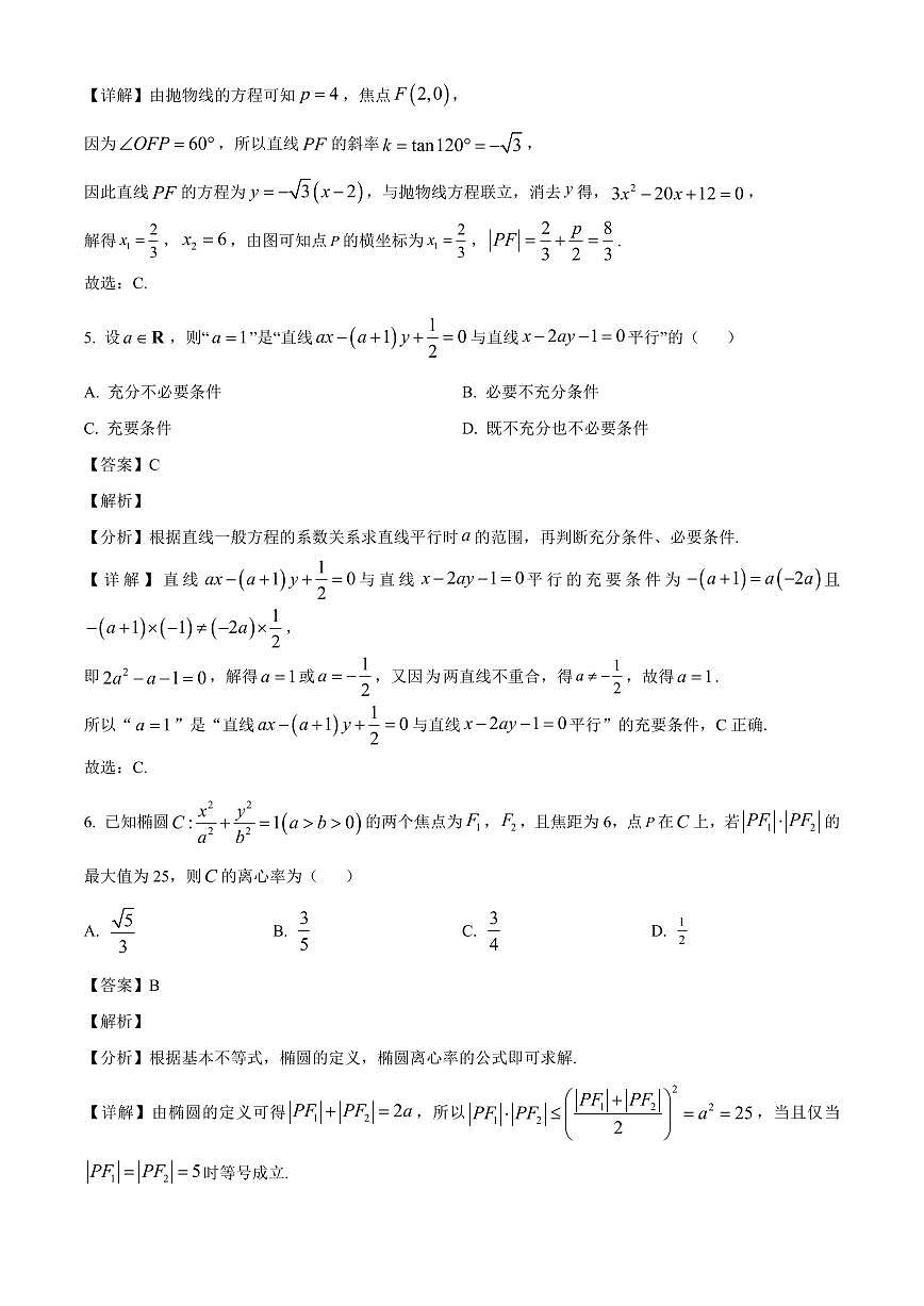 2025—2026学年河北省石家庄市、张家口市等2地高二上学期12月联考数学试卷【附解析】第3页