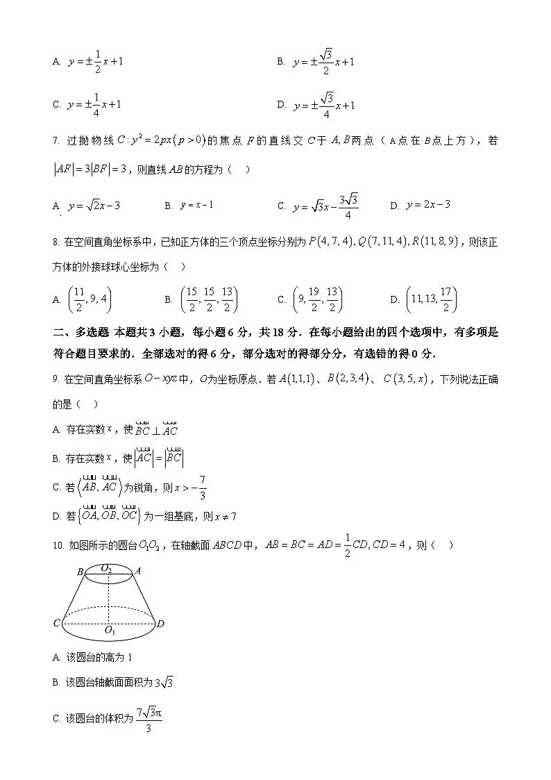 广东省肇庆市高二上学期期末数学试题(原卷版)-A4第2页