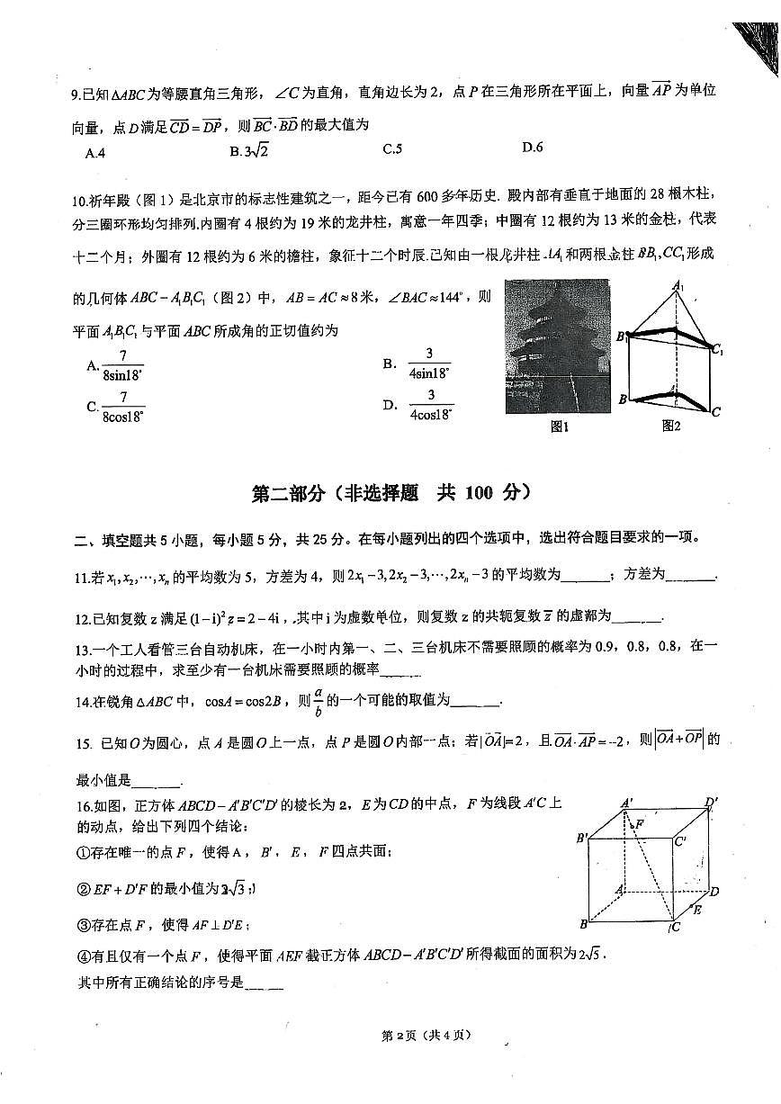 2024-2025学年北京市北京中学高一下学期期末模拟考试(6月月考)数学(无答案)试卷第2页