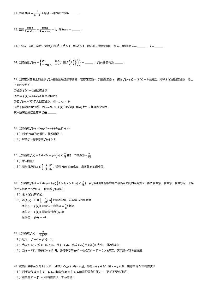 2025~2026学年北京大兴区高一上学期期末数学试卷(有答案解析)第2页