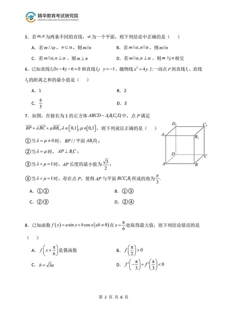 2025-2026学年北京市大兴精华学校高三上学期12月月考数学试题(无答案)第2页