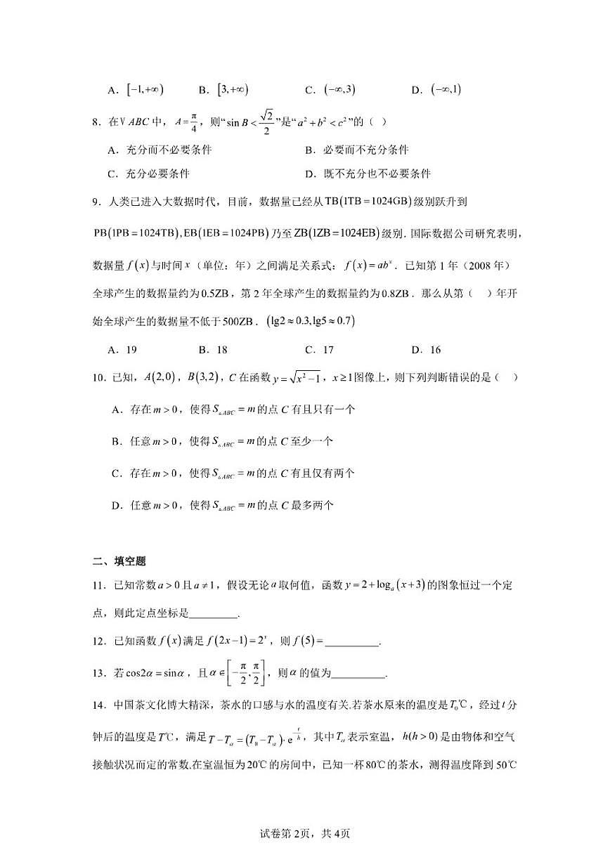 2025-2026学年北京市大兴区大兴精华学校高三上学期10月月考数学试卷(含答案)第2页