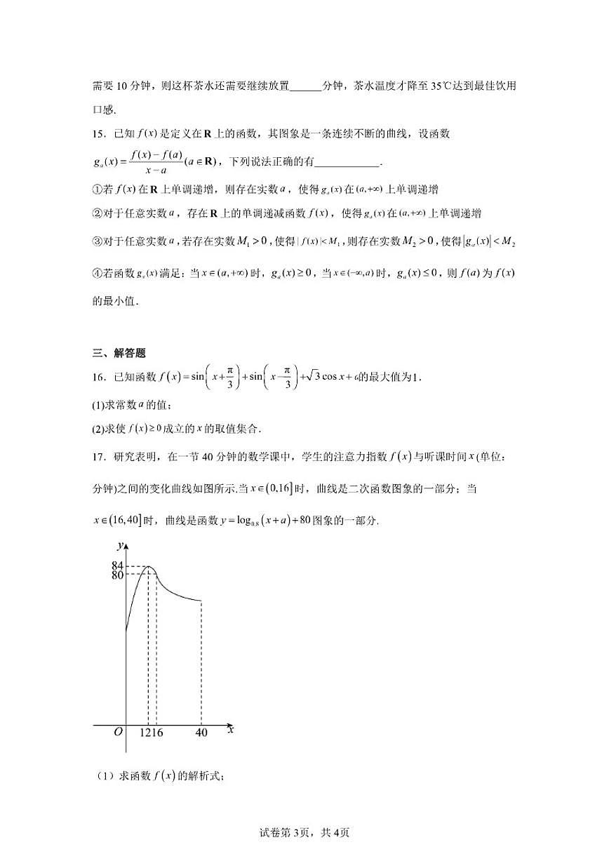 2025-2026学年北京市大兴区大兴精华学校高三上学期10月月考数学试卷(含答案)第3页