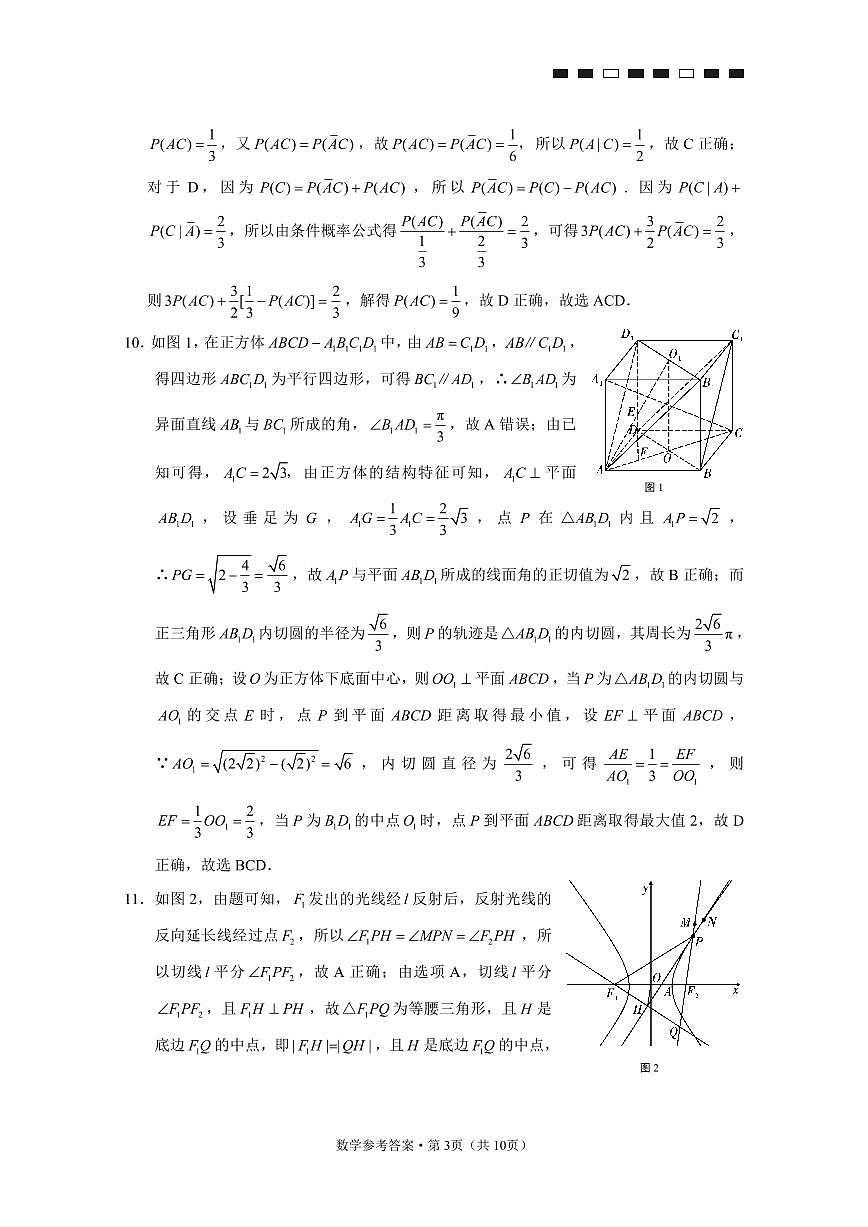 重庆市第八中学2026届高考适应性月考卷(六)数学答案第3页