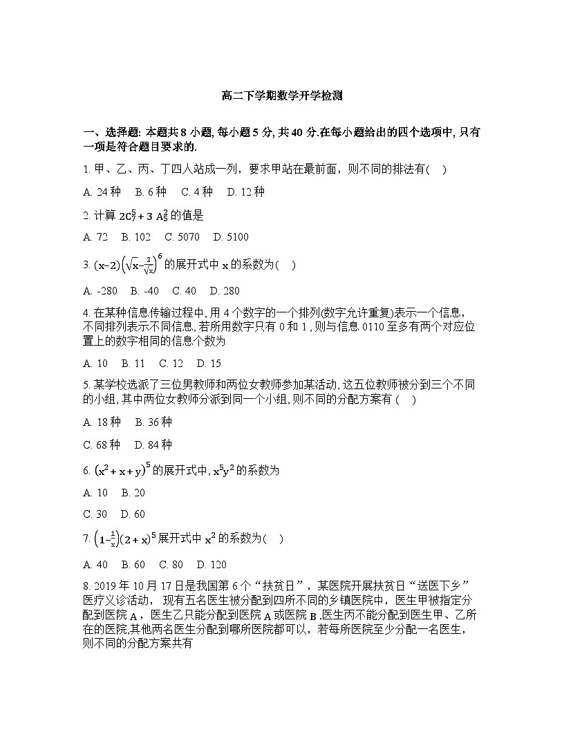 山东潍坊市安丘市潍坊国开中学2025-2026学年高二下学期3月开学检测数学试题含答案第1页