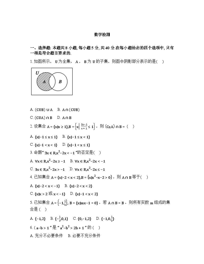 山东潍坊市寿光市第一中学2025-2026学年高一3月测试数学试题含答案第1页