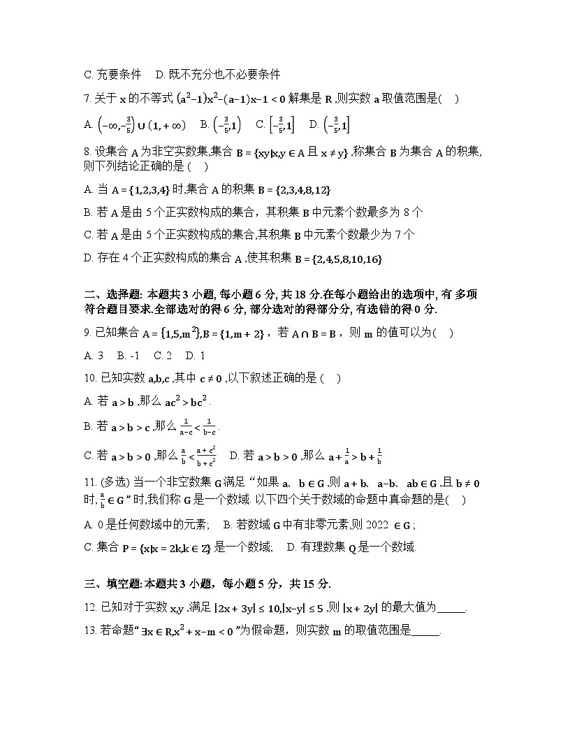 山东潍坊市寿光市第一中学2025-2026学年高一3月测试数学试题含答案第2页