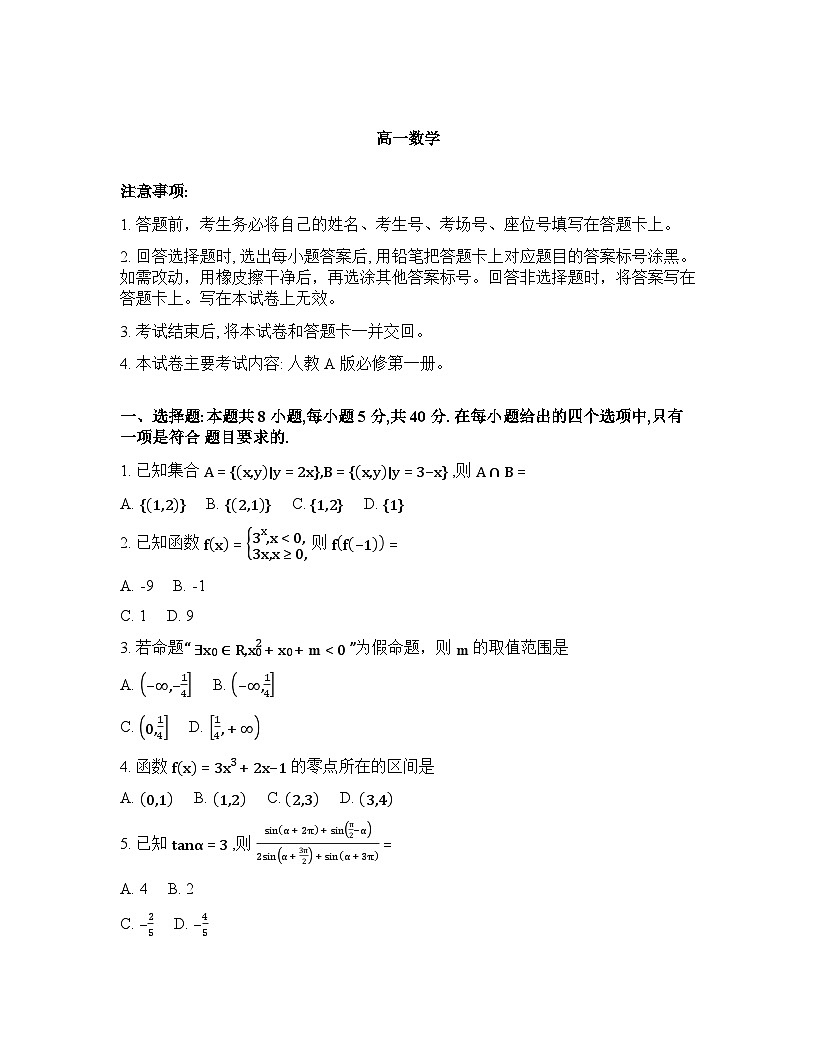 2025-2026学年下学期云南保山高一数学3月质量检测试卷含答案第1页
