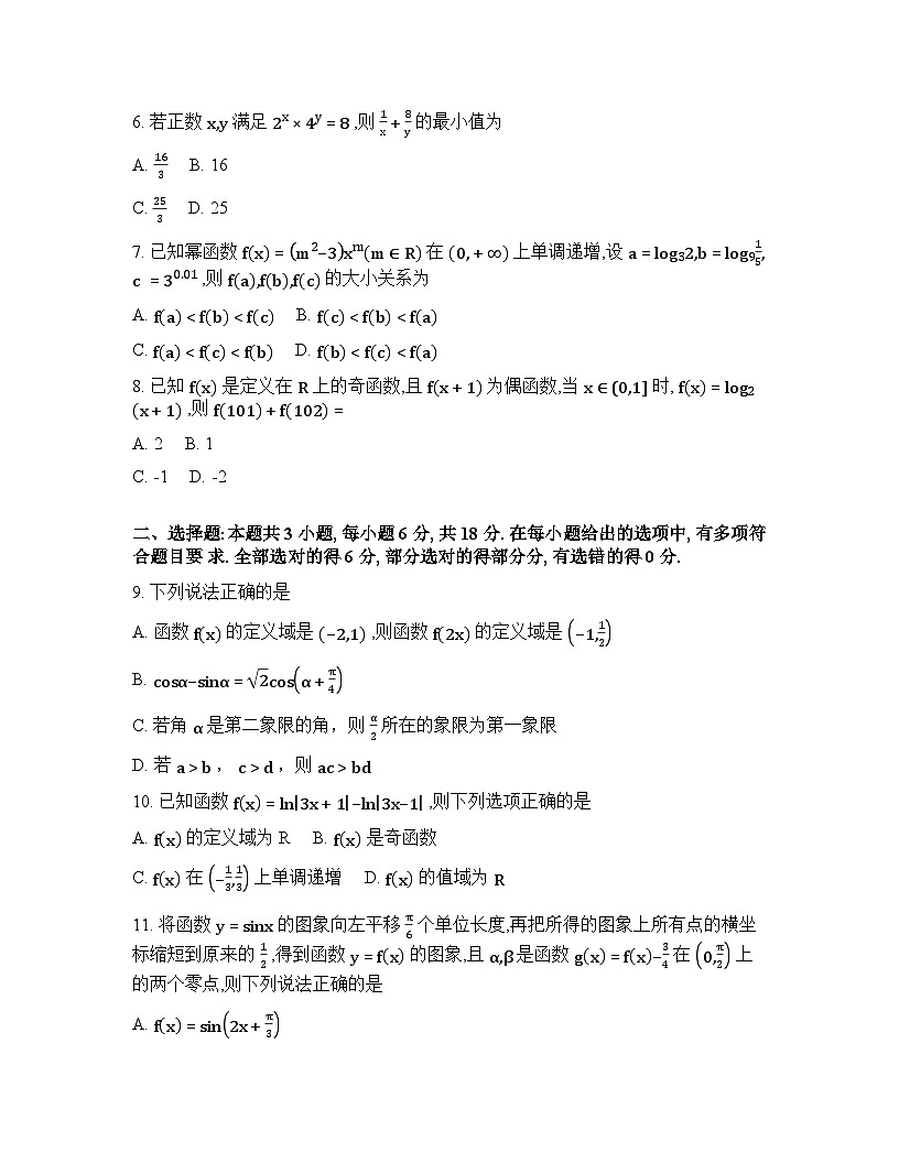 2025-2026学年下学期云南保山高一数学3月质量检测试卷含答案第2页