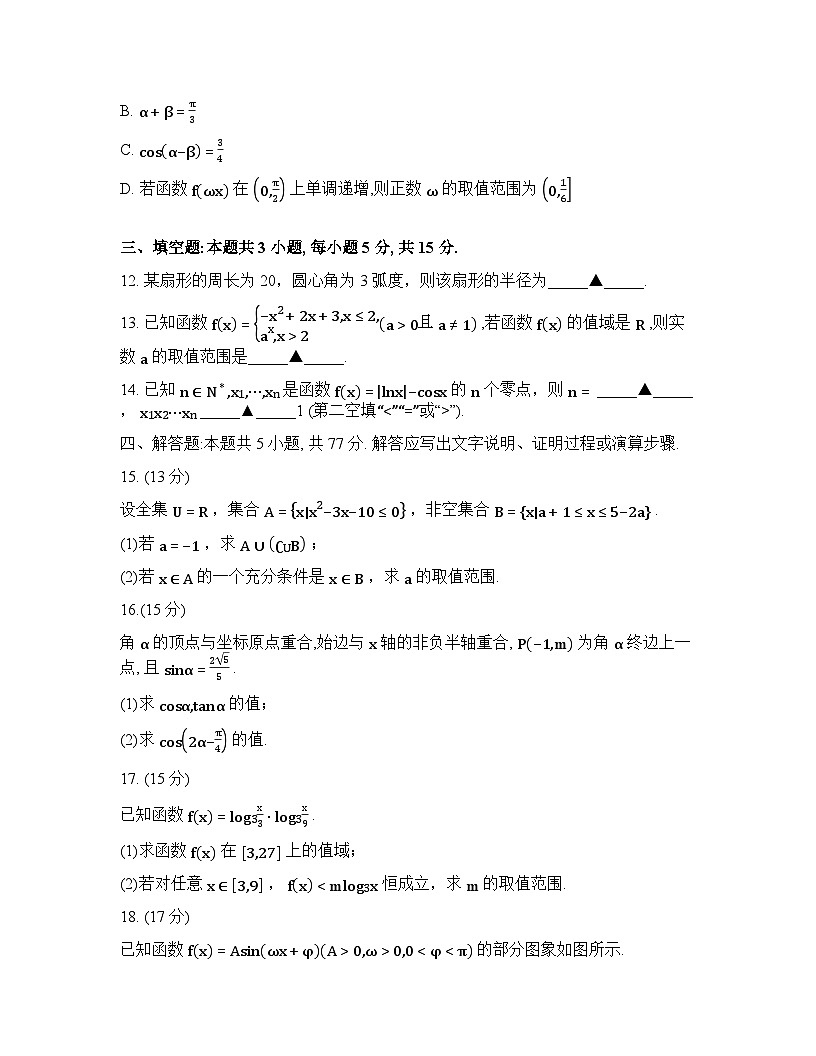 2025-2026学年下学期云南保山高一数学3月质量检测试卷含答案第3页