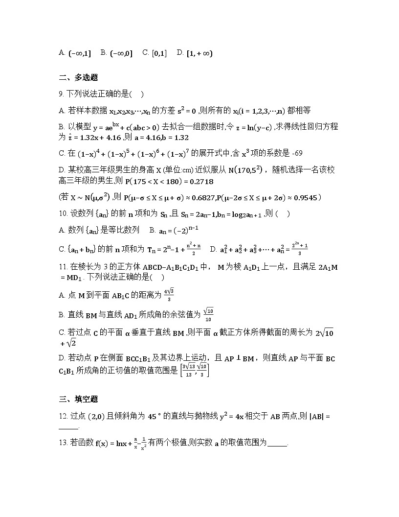 山东省青州第一中学2025-2026学年高三下学期第一次模拟数学试题含答案第2页