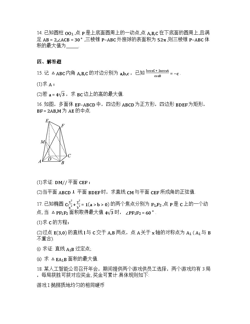 山东省青州第一中学2025-2026学年高三下学期第一次模拟数学试题含答案第3页